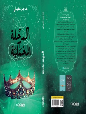 cover image of المرحلة المخملية